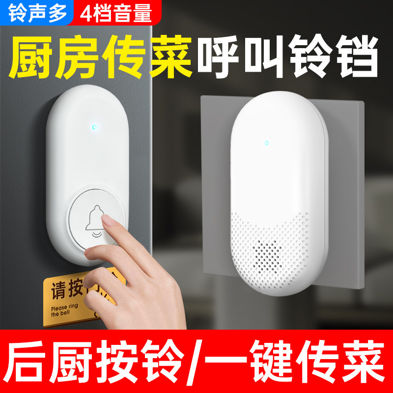厨房传菜呼叫铃铛无线门铃家用饭店出餐电子传唤铃后厨提醒服务铃