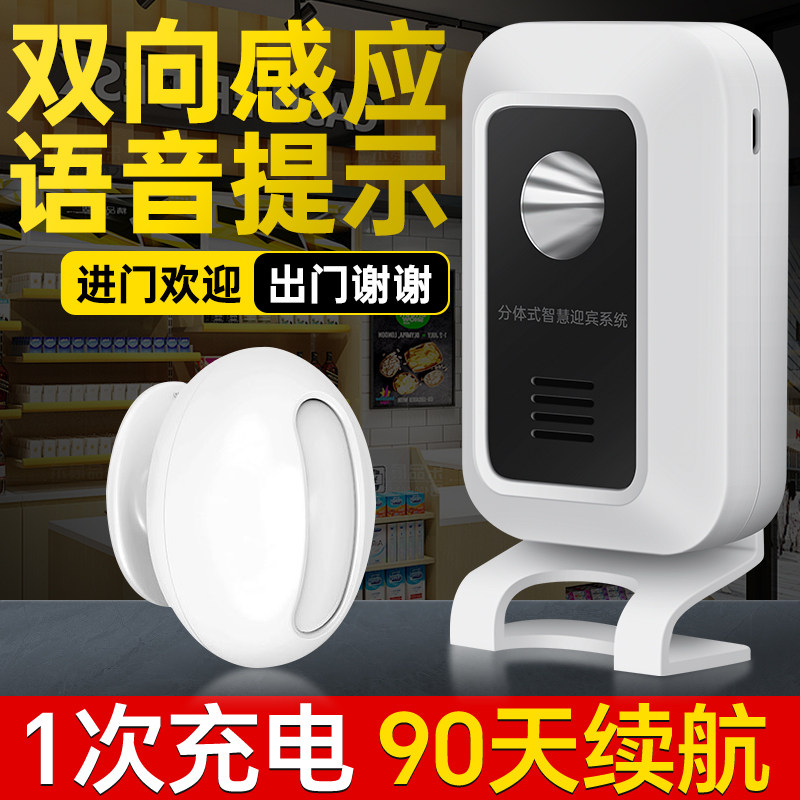 双向感应语音提示器带主机充电式便利店迎宾门铃远距离来人提醒器