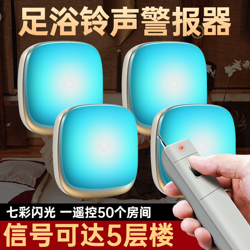 足浴铃声警报器房间闪光音乐提示大音量远程联动技师震动手表
