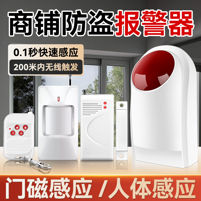 红外线报警器商铺防盗警报器来人靠近提醒超大音量远程防入侵警铃