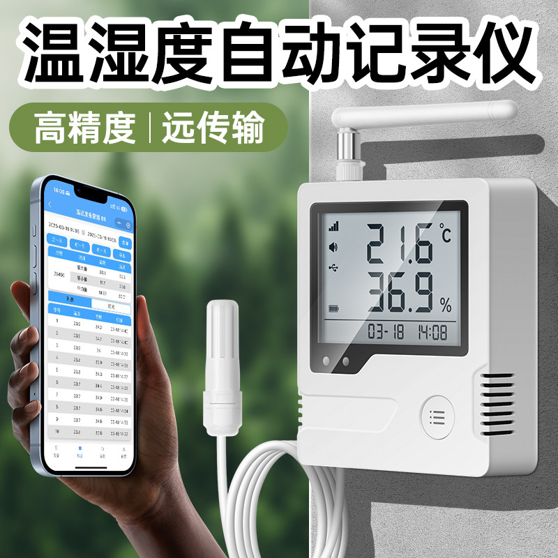温湿度自动记录仪4G无线远程免插卡工业用冷库实验室实时手机监控