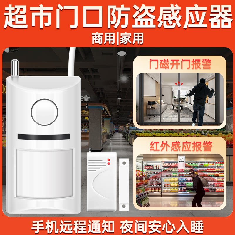 门口防盗感应器商品超市便利店防小偷报警器红外线感应大音量提示
