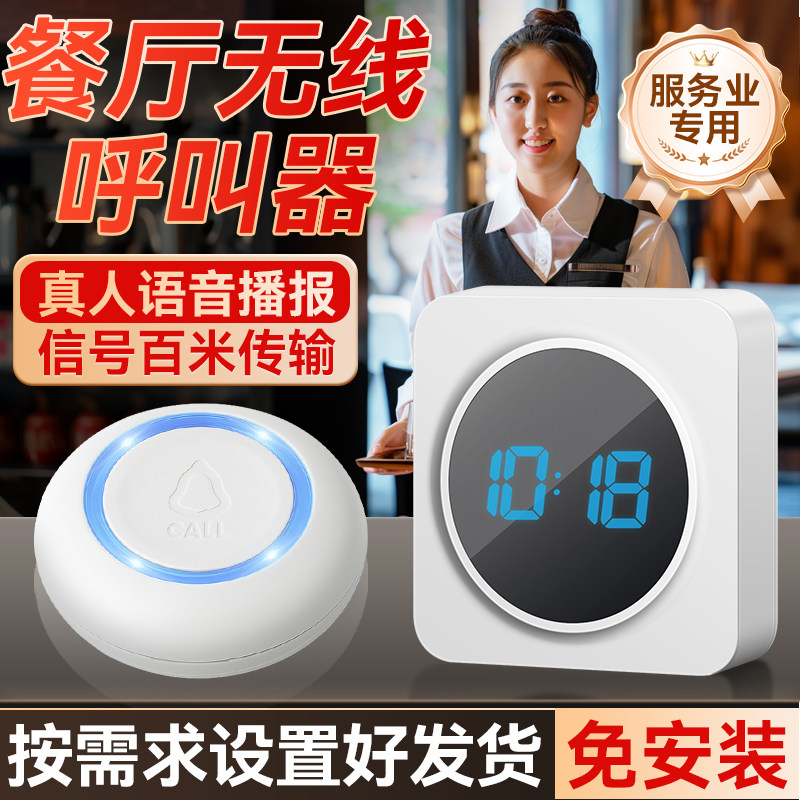 无线呼叫器餐厅服务铃餐饮户外餐桌远距离呼唤服务员点餐上菜铃铛