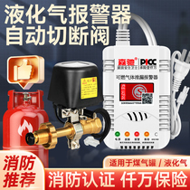 Liquefied gas alarm automatic cut-off valve new national standard leakage household commercial bottled gas leakage alarm device leakage