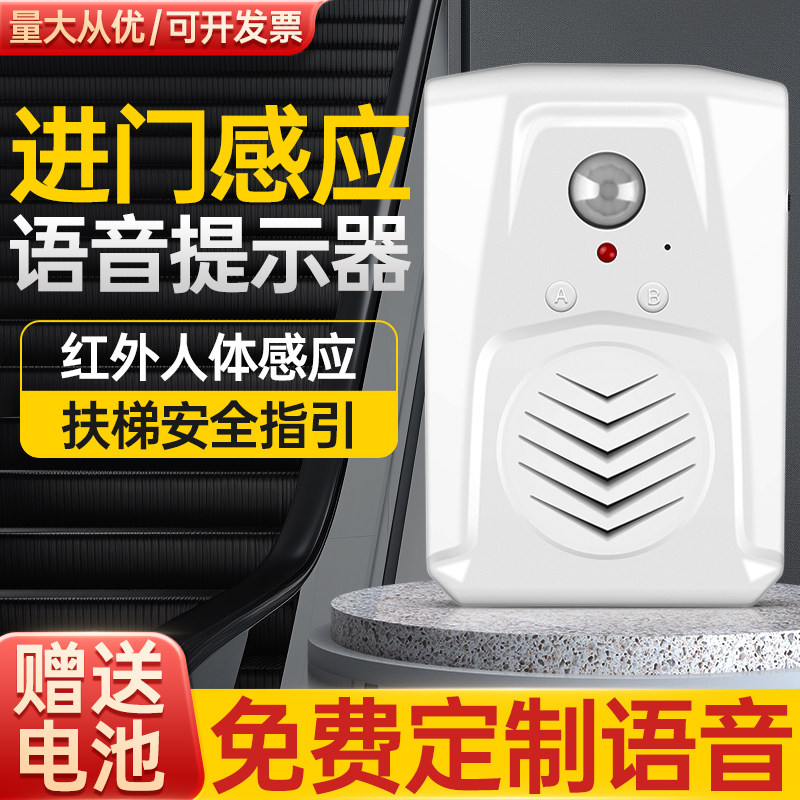 进门感应语音提示器上下楼梯远程提醒喇叭播报器家用店铺防盗报警