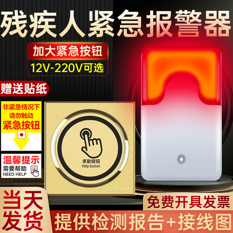 残疾人紧急报警器卫生间公共厕所一键求助sos远程呼叫按钮警报器