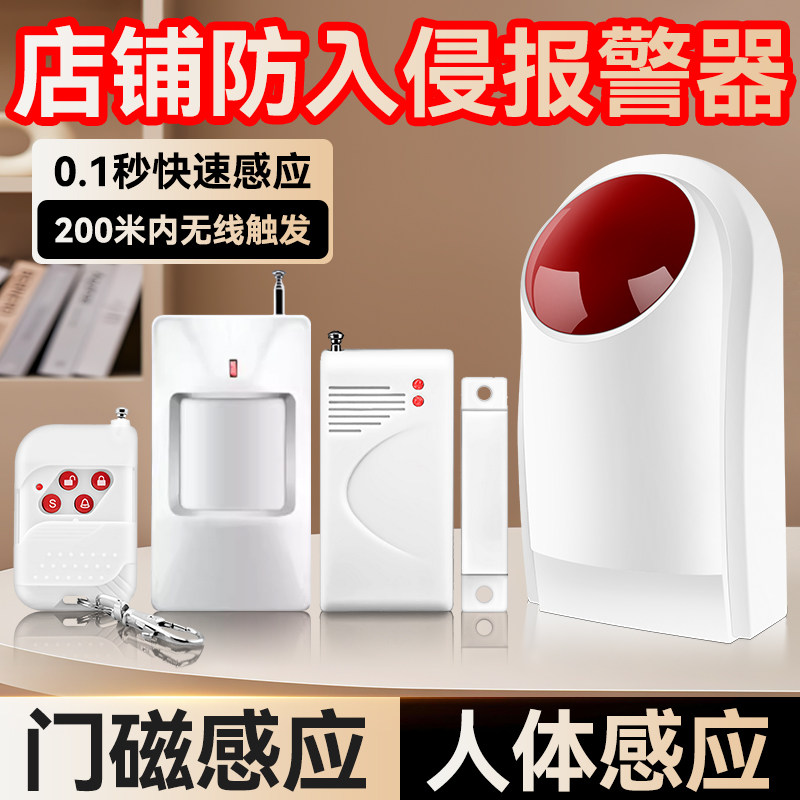 红外线人体感应防盗报警器家用店铺夜间防入侵电子狗连接门磁探测
