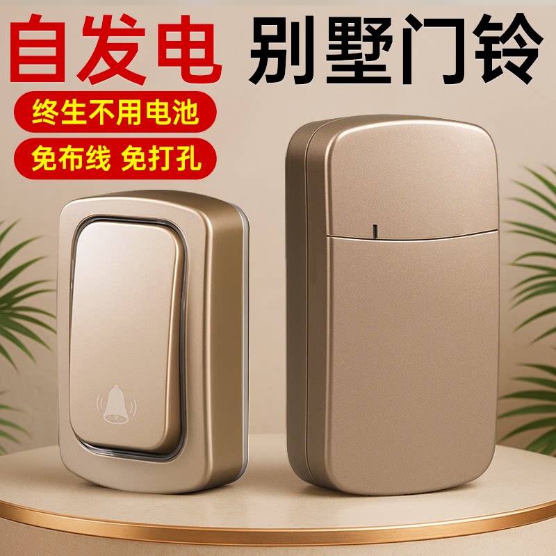 门铃家用别墅大门来人一键按铃呼叫器不用接线简易款无线超远距离