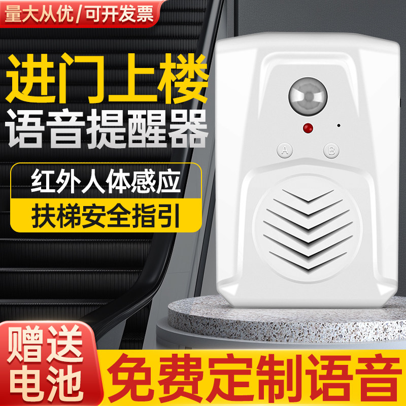 进门上楼提醒器远程无线语音播报器迎宾器楼梯人体感应手机报警器