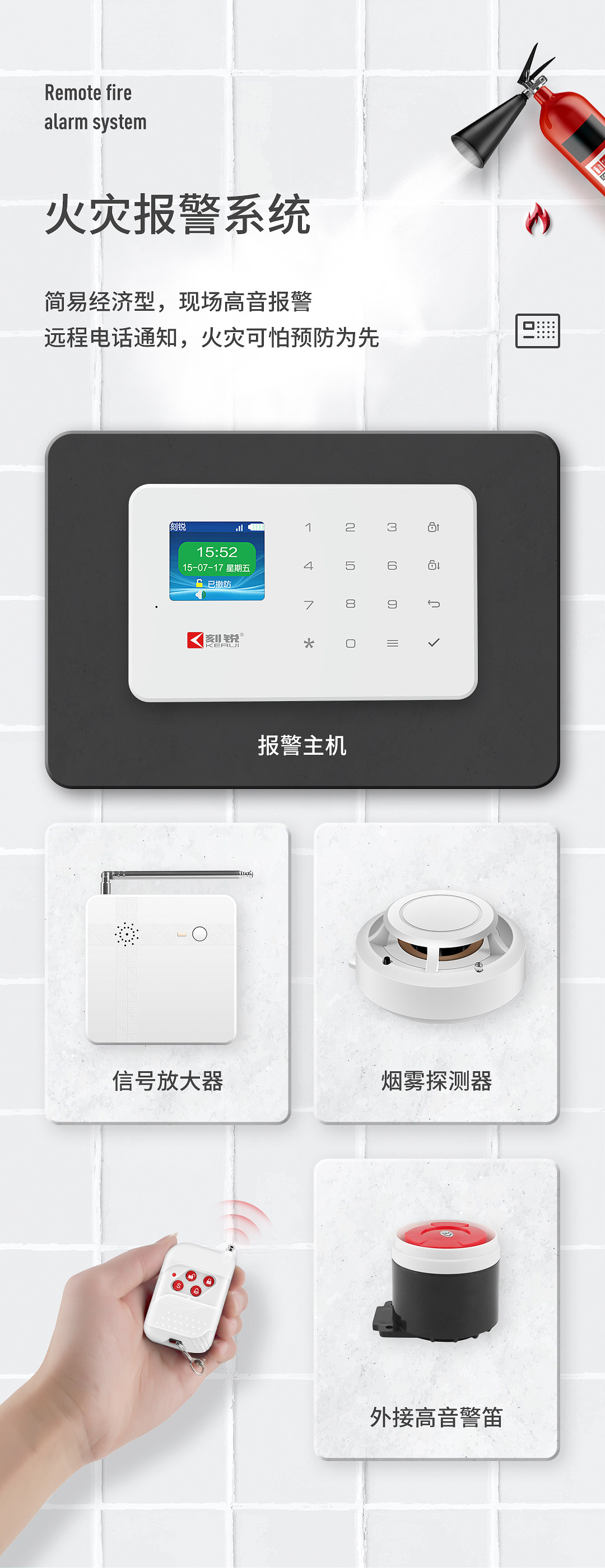 Пожарно-дымовая сигнализация KR-G18 система Подробности page_01.jpg