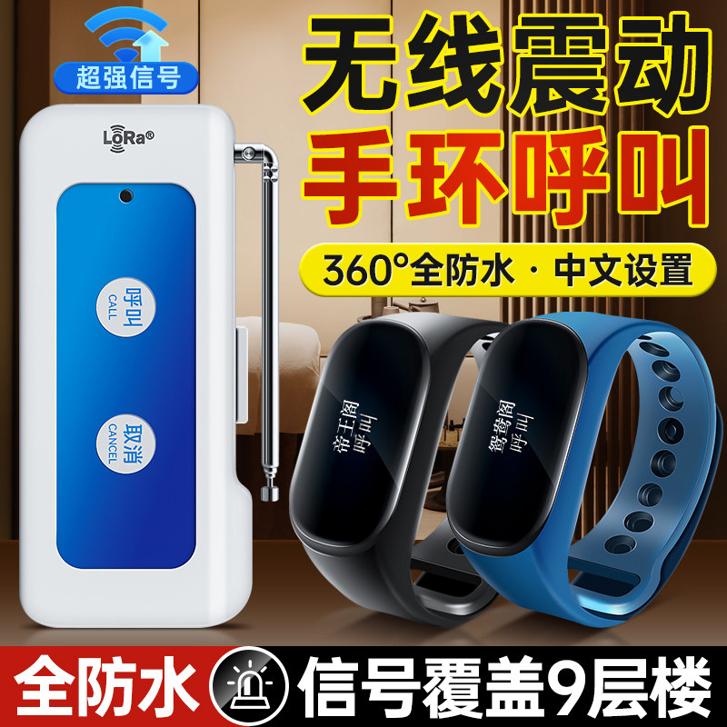 无线震动手表手环呼叫器一对多紧急遥控技师报钟器智能电子显示屏