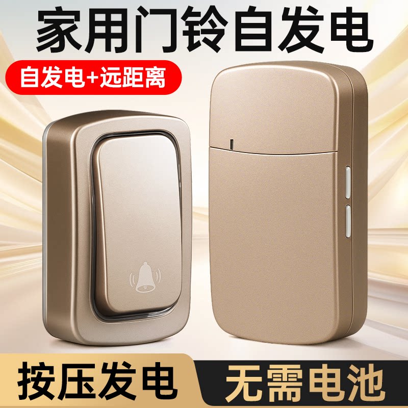 家用门铃自发电新款无线农村自建房入户门远距离大音量按键门玲
