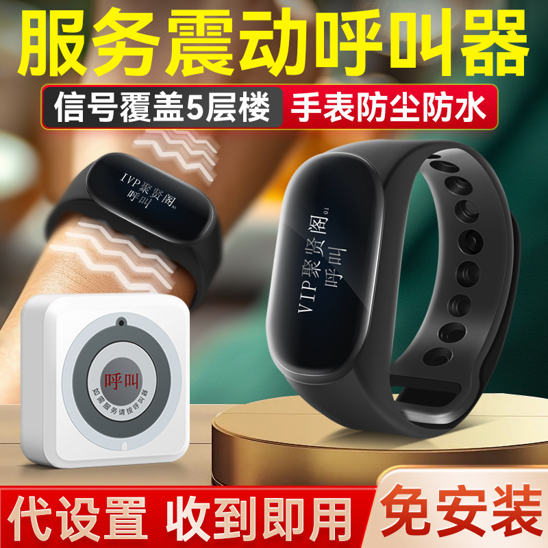 呼叫器服务铃无线手表餐饮店茶楼包厢远程紧急呼唤震动手环一拖二