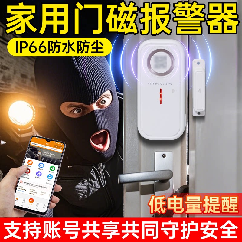 家用门磁报警器无线遥控门窗防盗器防小偷开门窗户防贼入侵提醒器