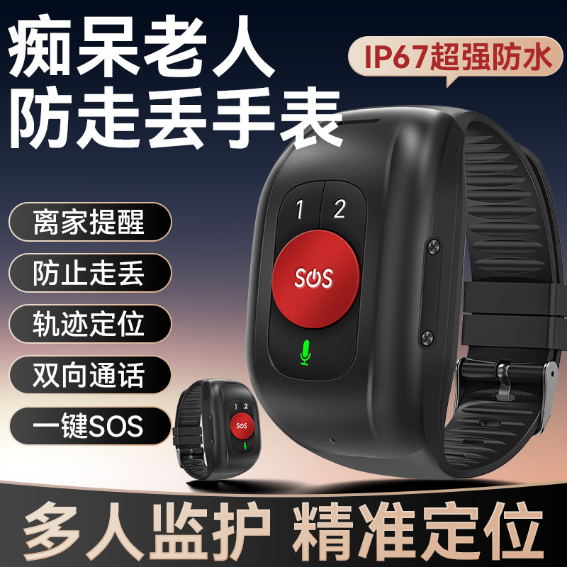 痴呆老人防走丢手表定位神器成人电子手环呼叫器远程打电话呼救器