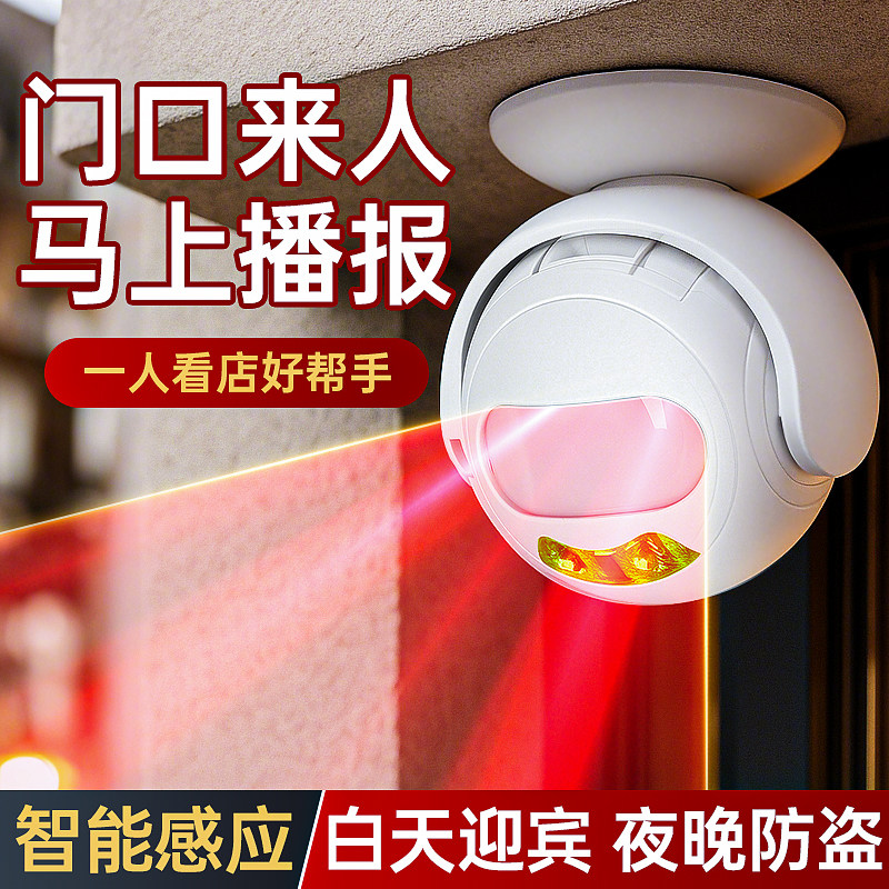 门铃感应器店铺进门迎宾器店铺门口智能双向迎宾器超市进店提示器