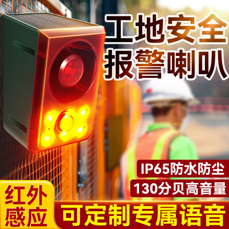 工厂施工红外线感应喇叭太阳能语音提示工地安全防盗报警灯大音量