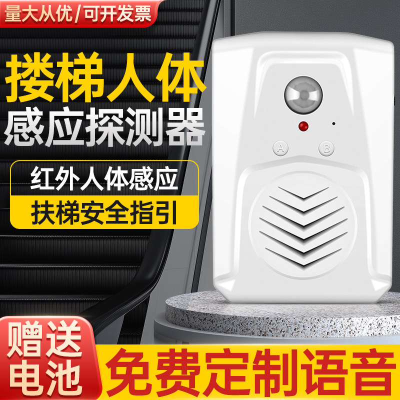 搂梯人体感应探测器店铺你好欢迎光临语音迎宾器远程广播器传感器