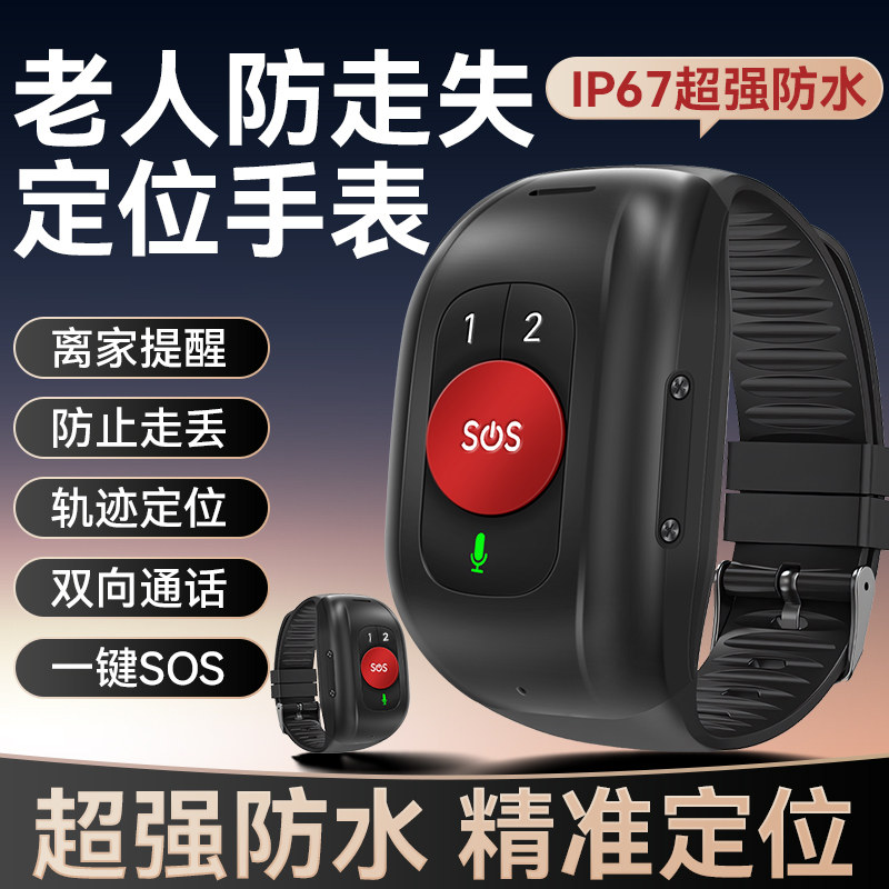 老人定位手表防走失神器痴呆老年人专用外出防丢手环gps智能检测