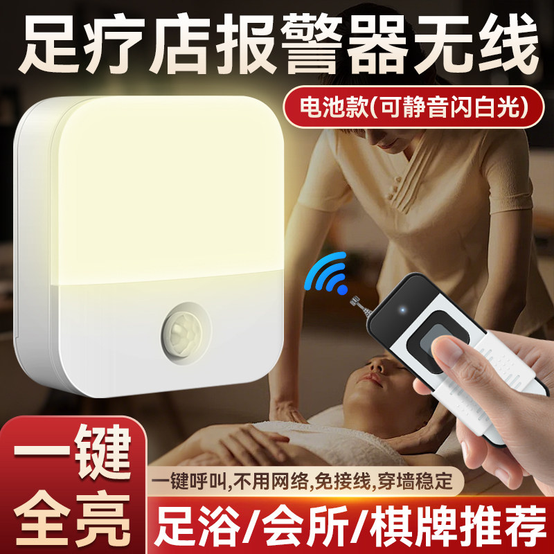 足疗店报警器无线遥控播报器养生会所来人应急提醒呼叫铃白灯闪光