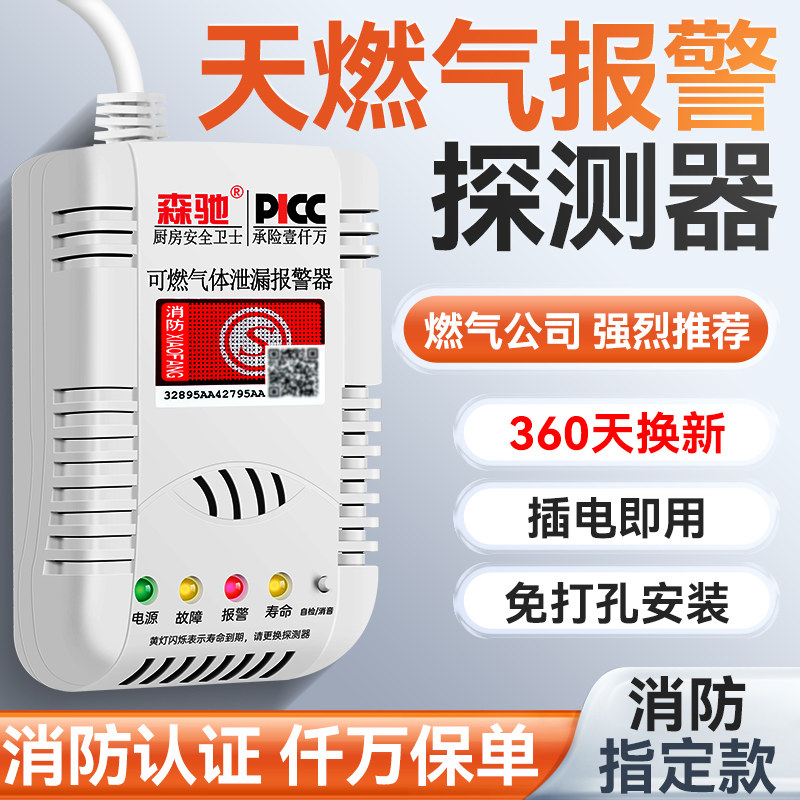 天燃气报警探测器商用家用泄漏漏气安全三件套自动断气阀厨房卫士