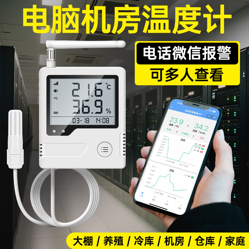 电脑机房温度报警器远程手机监控温湿度检测仪4G物联网传感探测器