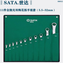 世达11件双头梅花扳手套装5.5-32MM组合汽修工具 08012 08023高颈