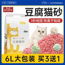 Tofu cat litter Tofu sand kitten sand Deodorant dust-free fine particles 6L agglomeration water absorption can quickly flush the toilet