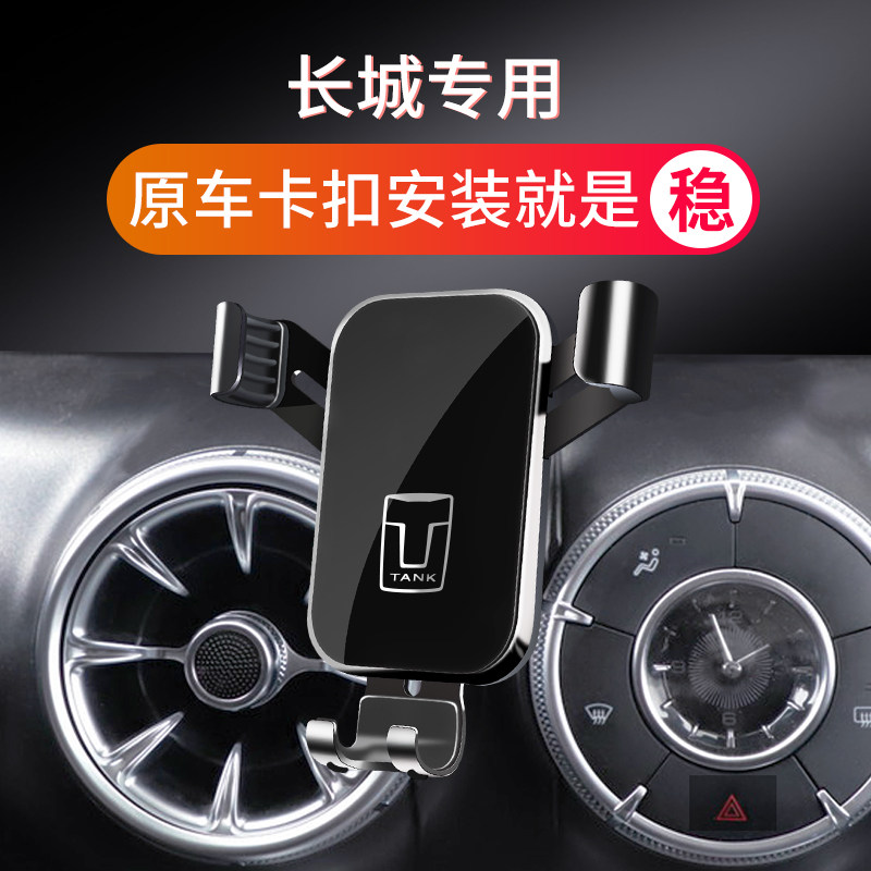 Great Wall King Kong Cannon Tank 300 500 Fengjun 5 Weipai VV5 VV6 VV7 special car mobile phone holder