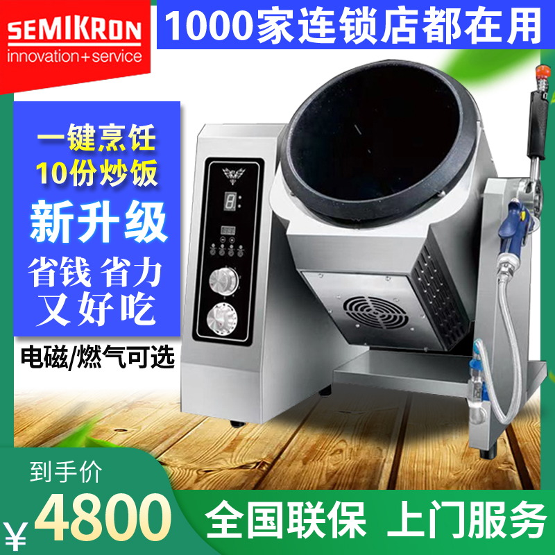 Syrice Control Large Commercial Fried Rice Machine Intelligent Fully Automatic Drum Stir-frying Robot Stir-frying Pan Cooking Pot 10L-Taobao