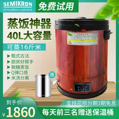 SEMIKRON steaming artifact Smart wooden barrel rice 40 liters large capacity commercial canteen rice cooker Steaming electric pot steamer