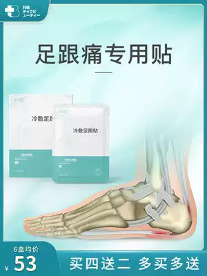 Ke Liang heel pain special patch fasciitis heel heel foot Achilles tendinitis Labor injury bone spurs cold pain artifact