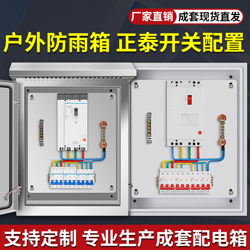 低压成套开关配电箱工地三级配电箱正泰分开控制箱工厂电源电控柜