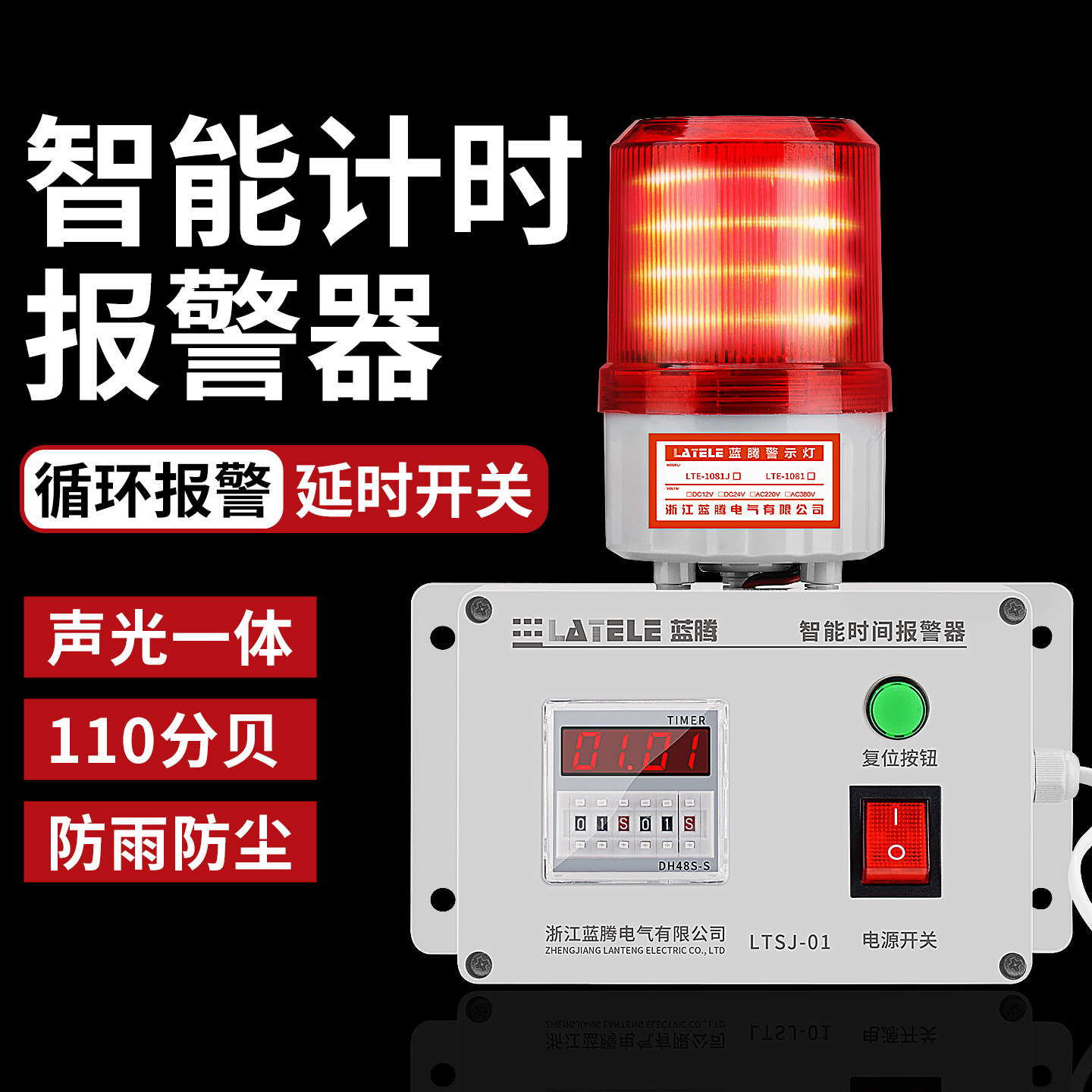 计时报警器工业设备定时报警器工作提醒器循环开关延时声光报警器