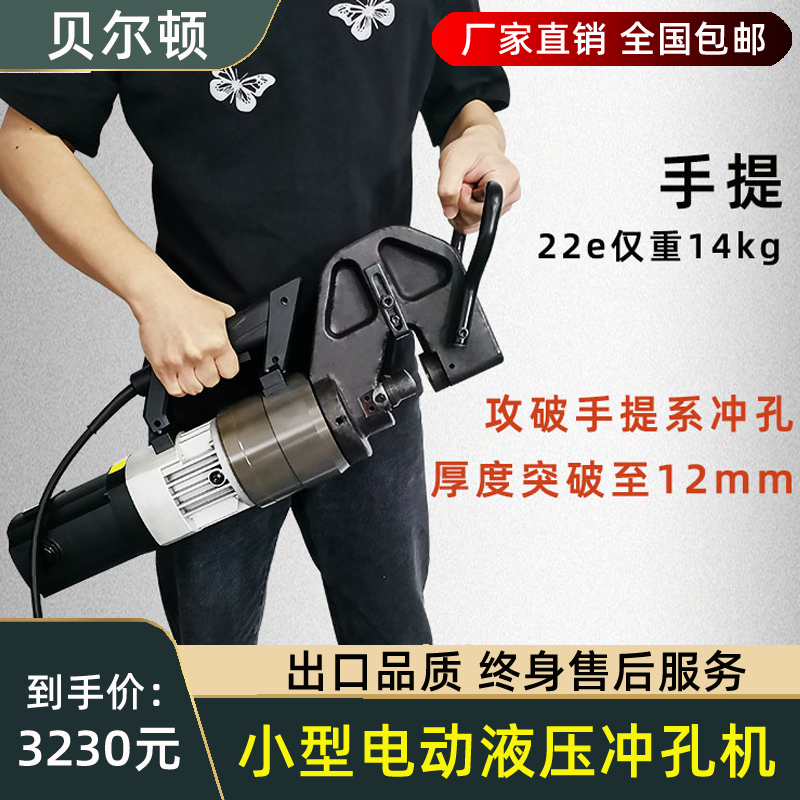 Portable portable electric hydraulic punching machine angle steel channel steel punching machine small manual angle steel open pore