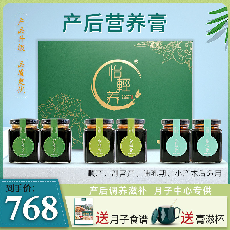 Yuezi ointment 42-day recipe package for natural production after caesarean section abortion nutrition supplements repair uterus biochemical qi and blood