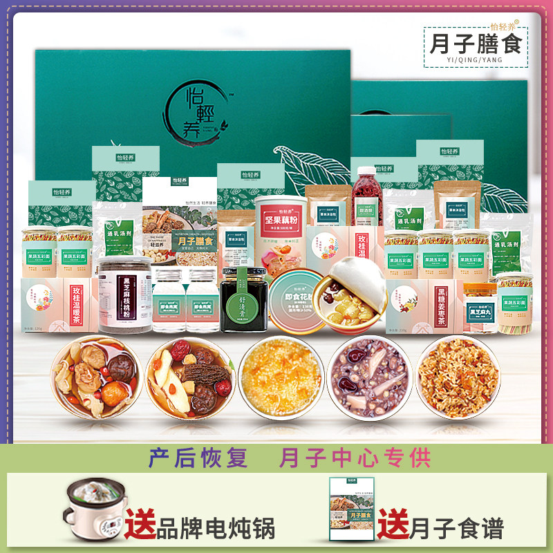 Lunar Submeal 42 Days Recipes Biochemical Drone Caesarean Caesarean Cesarean Birth Suckling Food Postpartum Repair Supplements Maternal Nutritious Meals