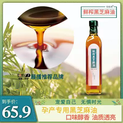Yuezi edible oil pregnant women postpartum fresh squeezed pure black sesame oil plus meal Flaxseed no companion