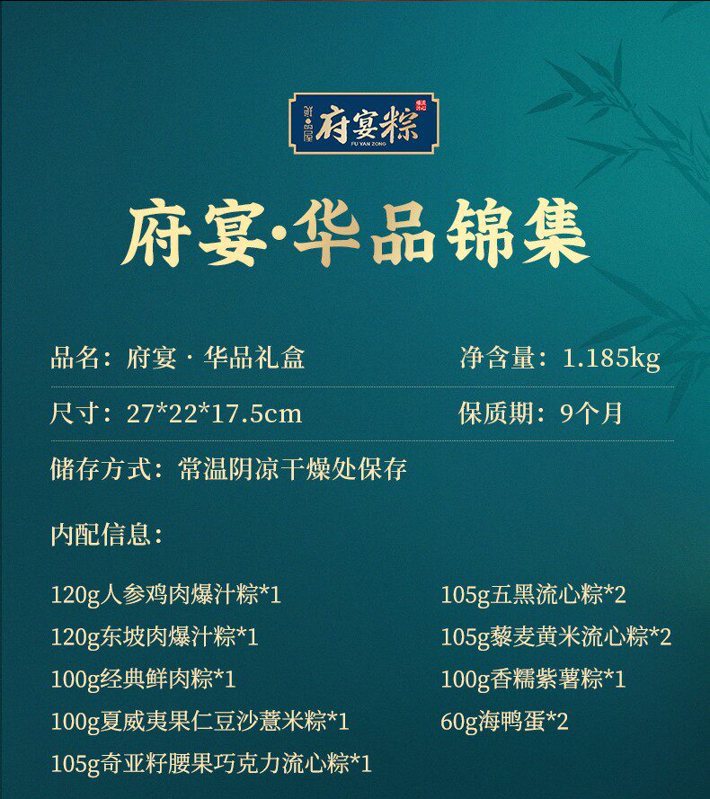 鲜品屋粽子1.185kg府宴华品礼品礼盒团购批发伴手礼端午节送礼