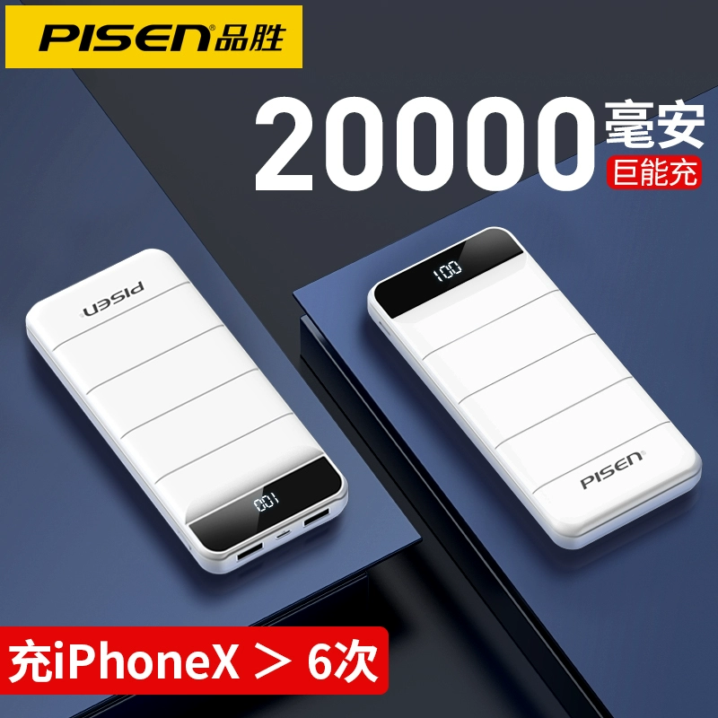 Pin sạc dự phòng pisen dung lượng lớn 20000 mAh đa năng sạc nhanh trang web chính thức của cửa hàng Pinsheng có thể mang lên máy bay Pin sạc dự phòng pisen xách tay chính hãng Apple Huawei oppo chuyên dụng - Ngân hàng điện thoại di động