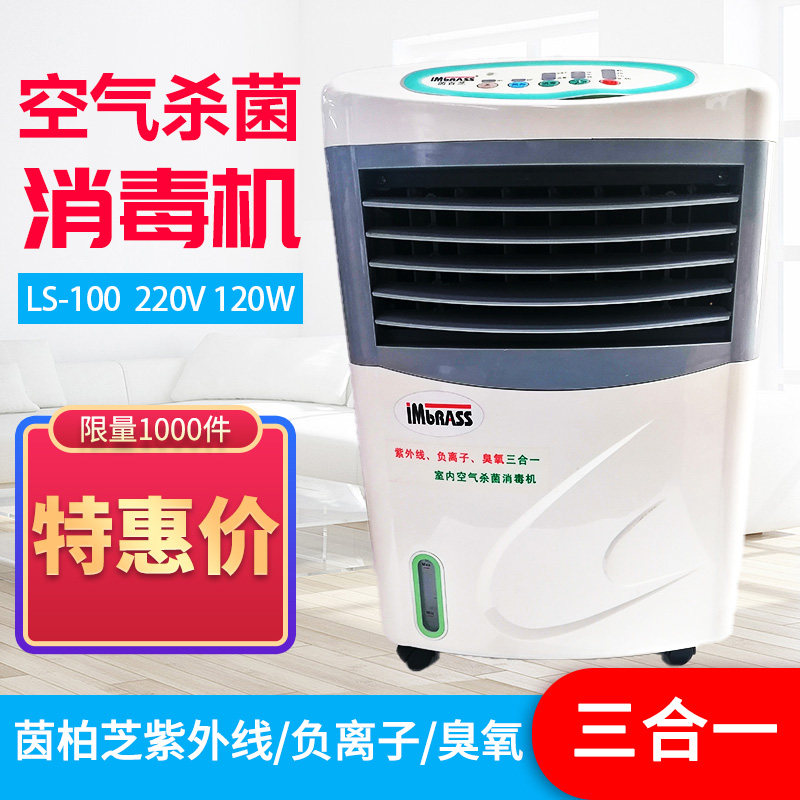 Inberch UV Negative Ion Ozone Triple indoor air sterilization disinfector LS-100 220V