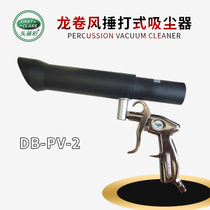 German first-class head etc cabin tornado hammer-type vacuum cleaner efficient blow suction gun fine washing tool