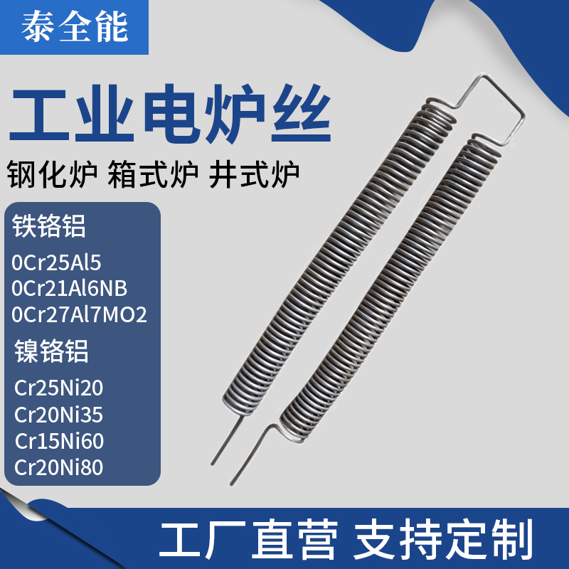 Tai universal electric furnace wire Industrial high temperature tempering furnace resistance wire Electric furnace wire Electric heating wire Heating wire Heating wire
