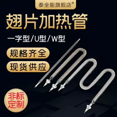 Fin electric heating tube U-type dry heating tube W-type air hot air heating tube heat sink oven 220V 380V