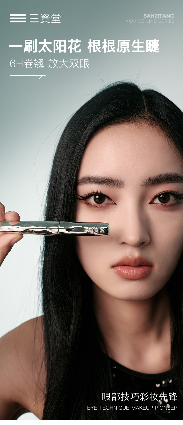 Metal Wand Mascara Natural Lengthening 24H Smudge-Proof - Detail image 2