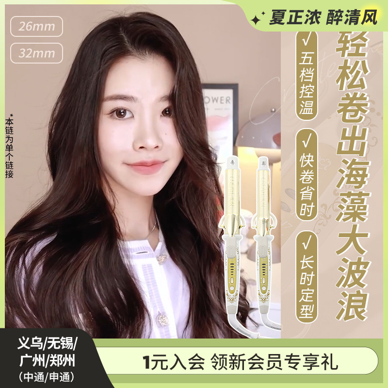 Cheng Shian's Shop Palace Village Haoqi Curly Hair Salon Egg Rolls Water Ripple of the country's edition Generation