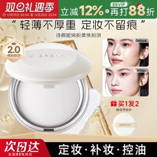 程十安诗佩妮粉饼定妆持久控油补妆蜜粉不脱妆底妆粉霜油皮粉底液