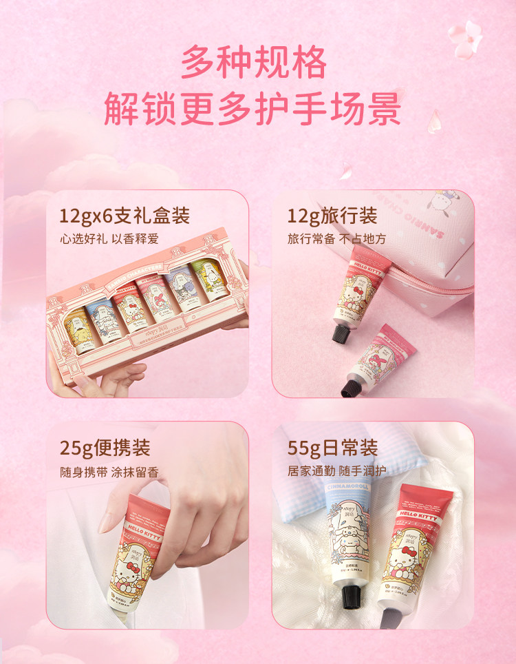 润培 三丽鸥联名护手霜礼盒 生日礼盒 节日伴手礼 春夏补水保湿留香 12g*6