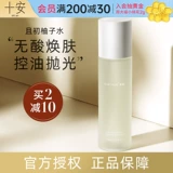 Увлажняющая эссенция, влажный отшелушивающий тонер для лица