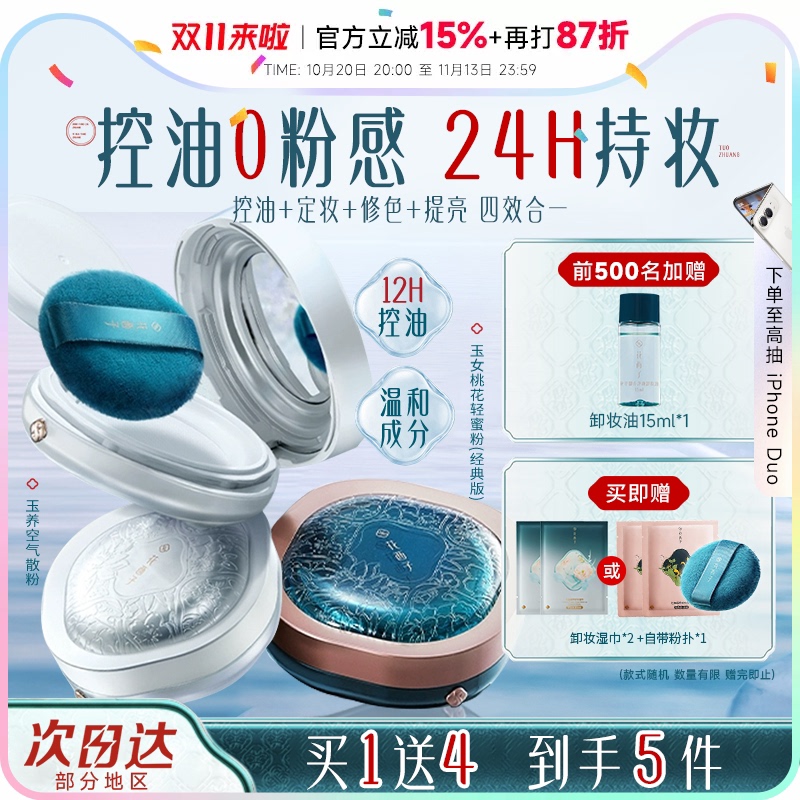 Cheng Shi'An Huaxizi Yuyang Air Loose Powder Setting Powder Oil Control Long-Lasting Non-Cakey Waterproof Sweatproof Face Powder